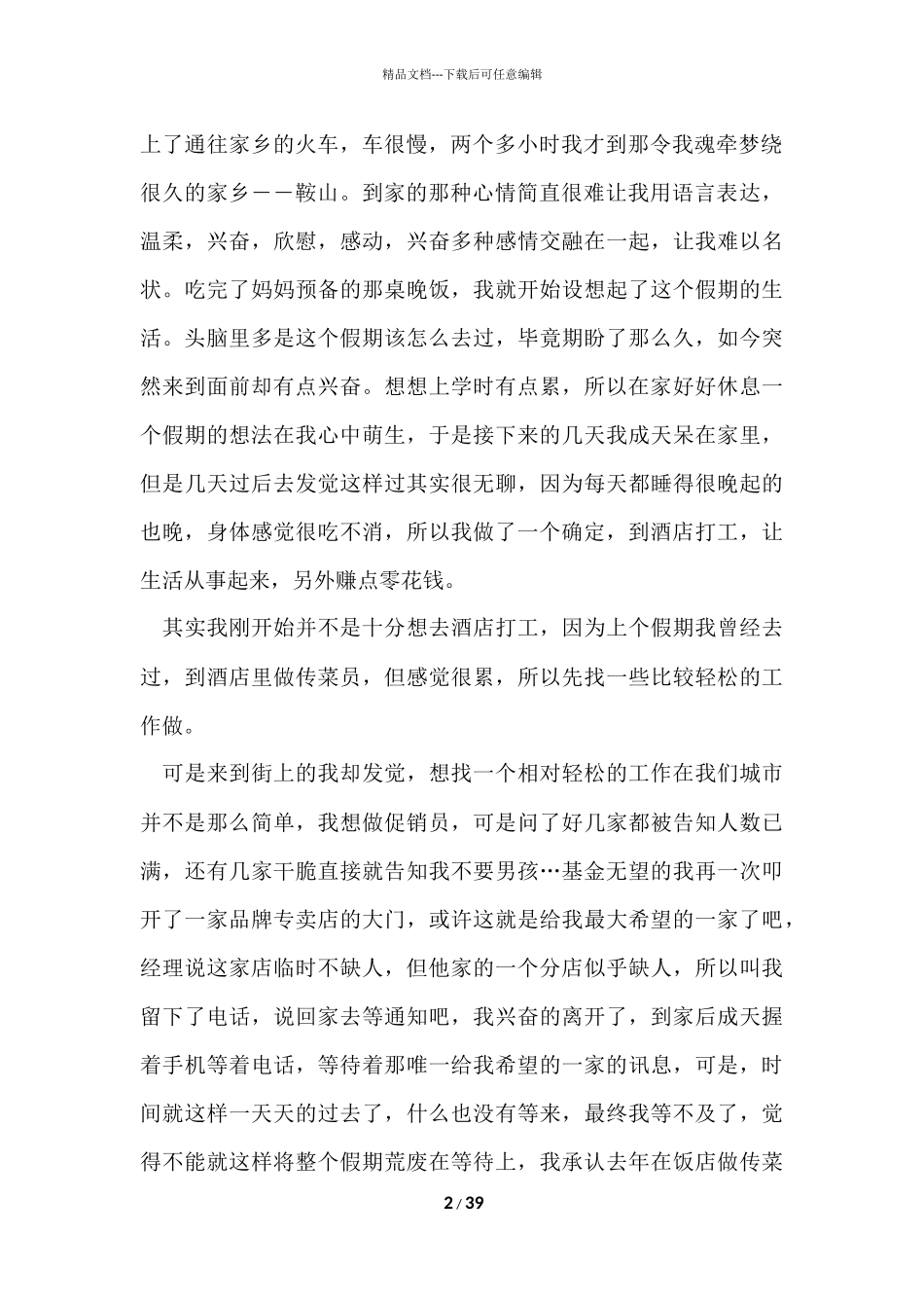 寒假实践报告汇编九篇_第2页