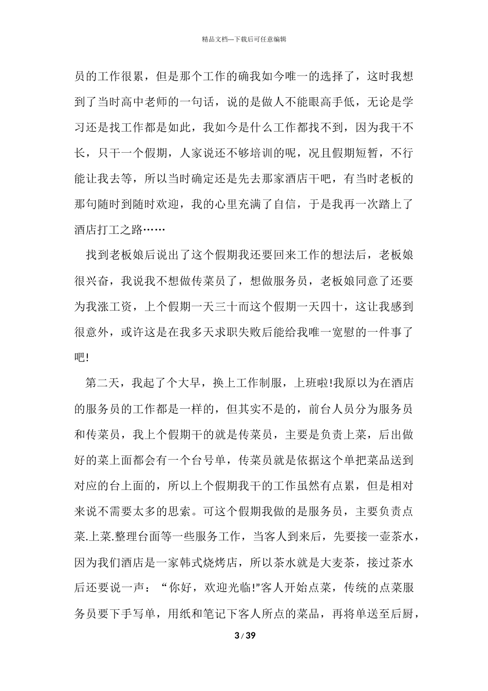 寒假实践报告汇编九篇_第3页