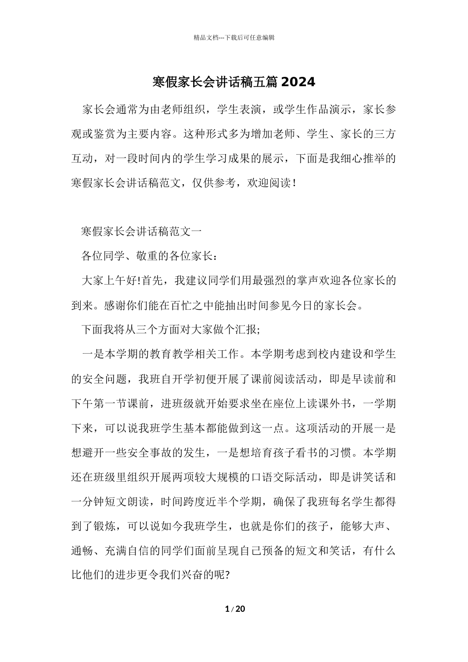 寒假家长会讲话稿五篇2024_第1页