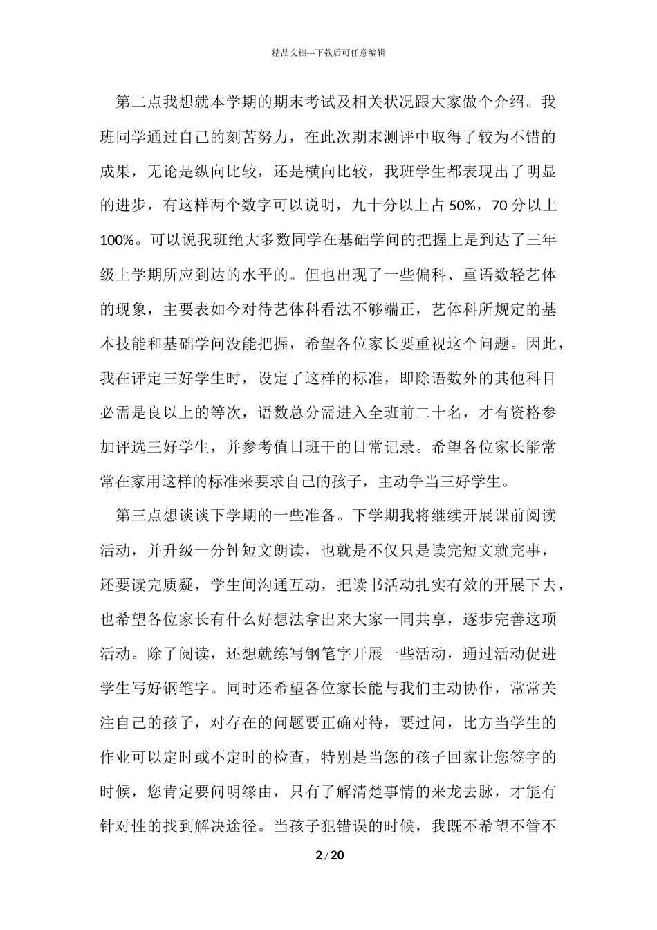 寒假家长会讲话稿五篇2024_第2页