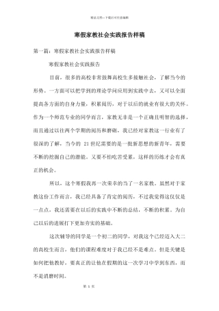 寒假家教社会实践报告样稿