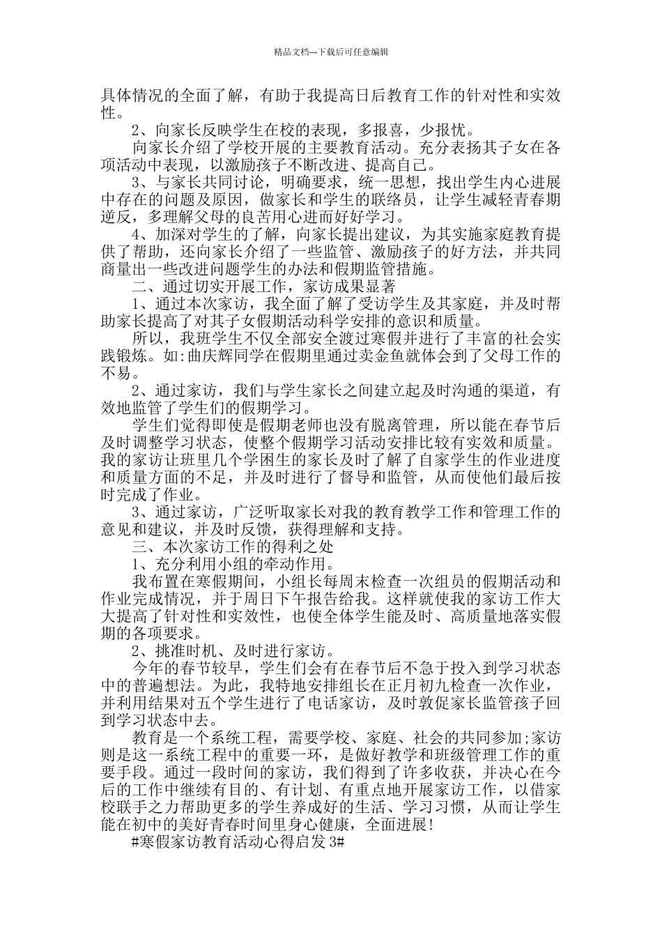 寒假家访教育活动心得启发五篇_第2页