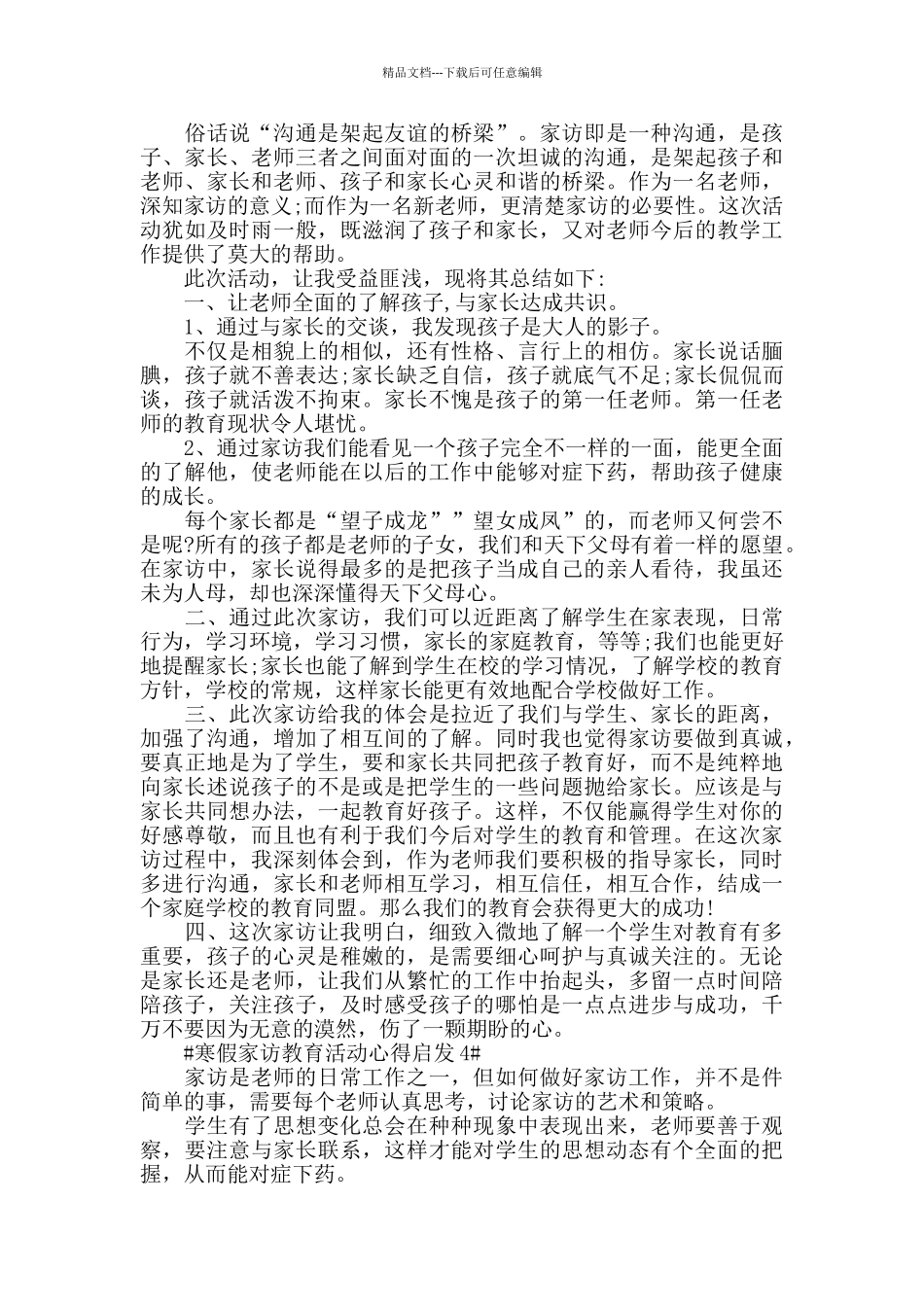 寒假家访教育活动心得启发五篇_第3页