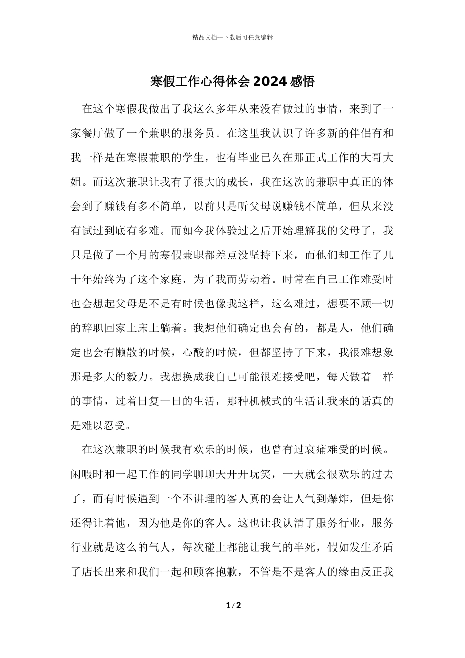 寒假工作心得体会2024感悟_第1页