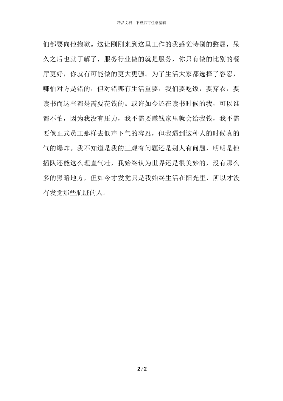 寒假工作心得体会2024感悟_第2页