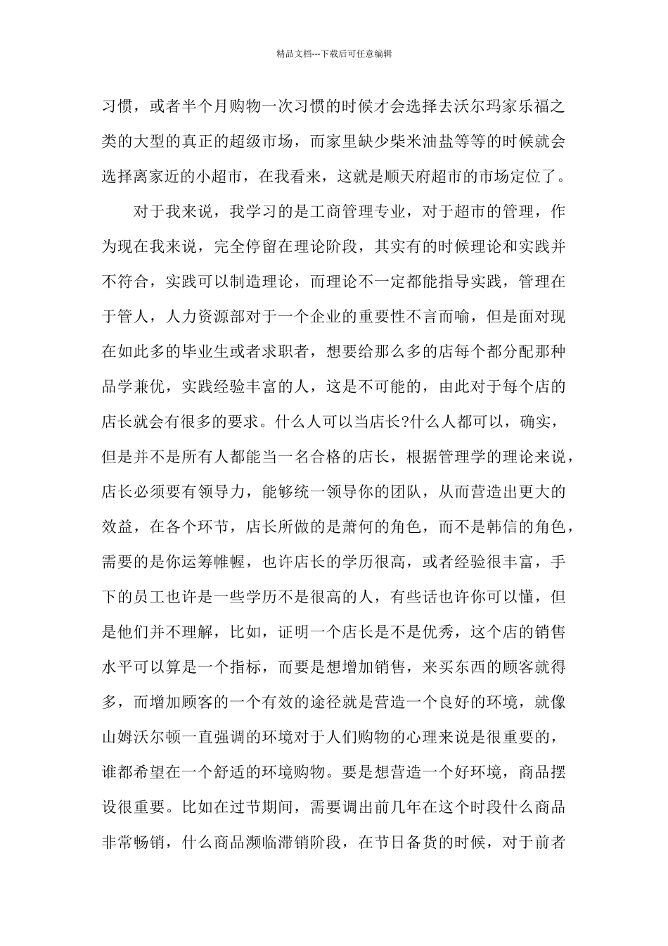 寒假工作心得体会2024_第2页