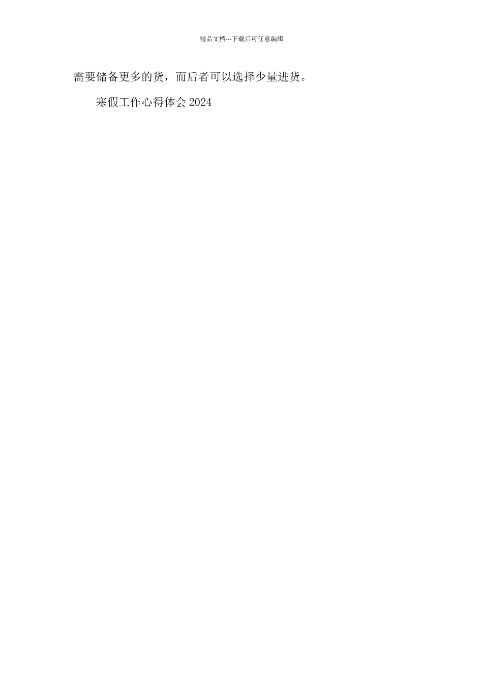寒假工作心得体会2024_第3页