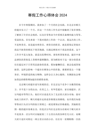 寒假工作心得体会2024