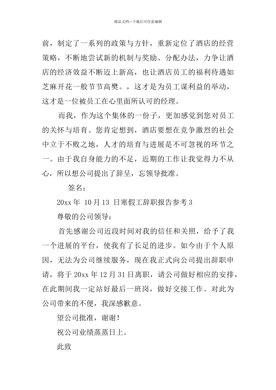 寒假工辞职报告参考_第3页