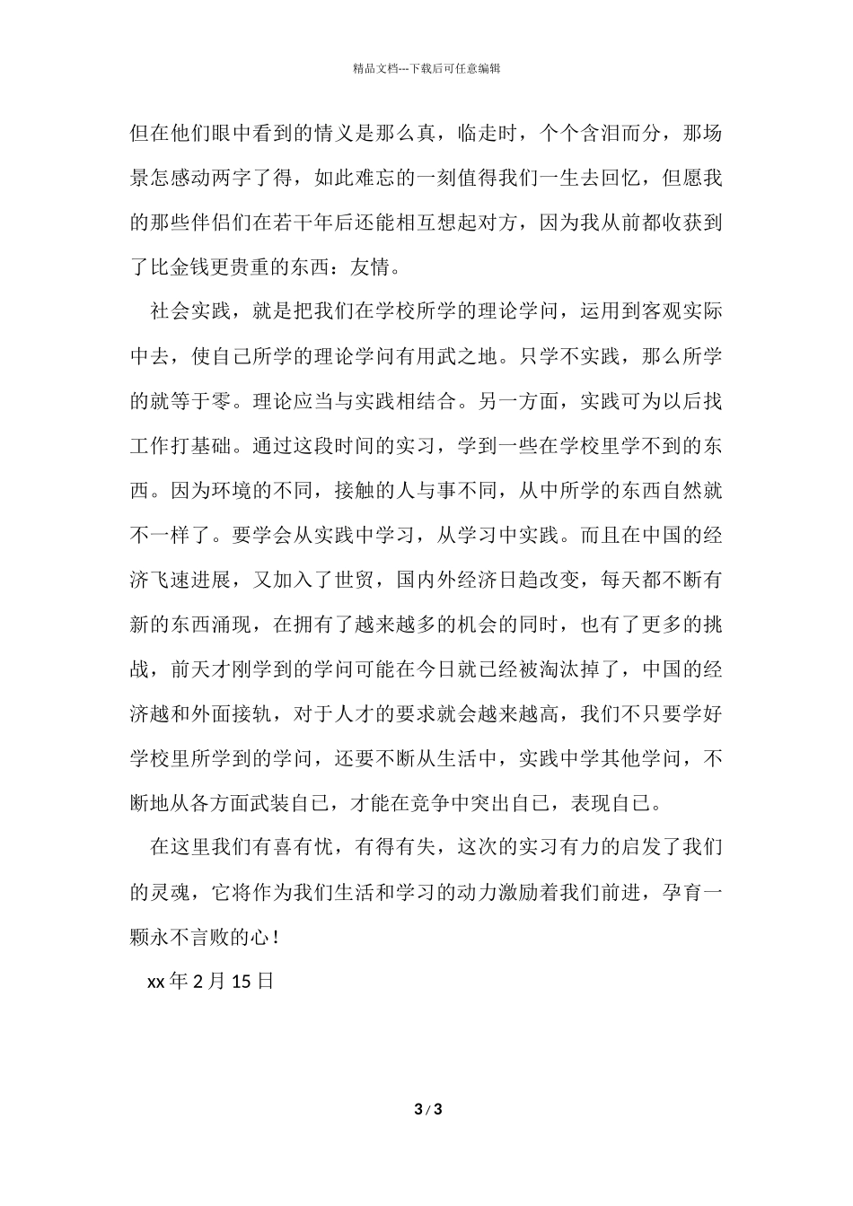 寒假工厂社会实践活动报告_第3页