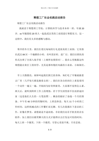 寒假工厂社会实践活动报告