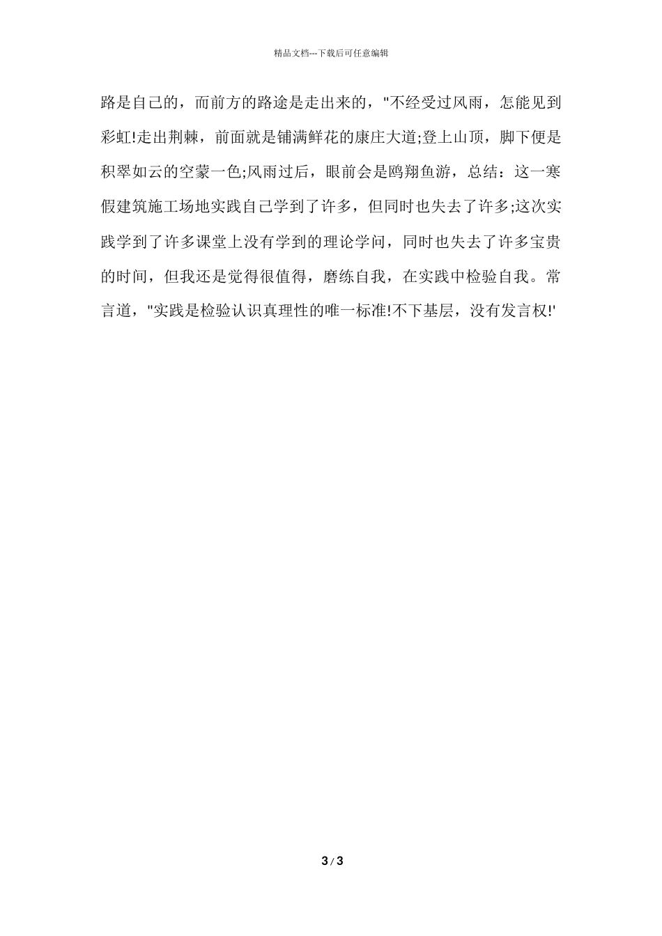 寒假工地社会实践报告_第3页