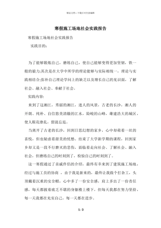 寒假工地社会实践报告