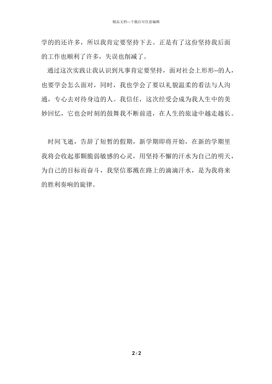 寒假工作心得体会优秀_第2页