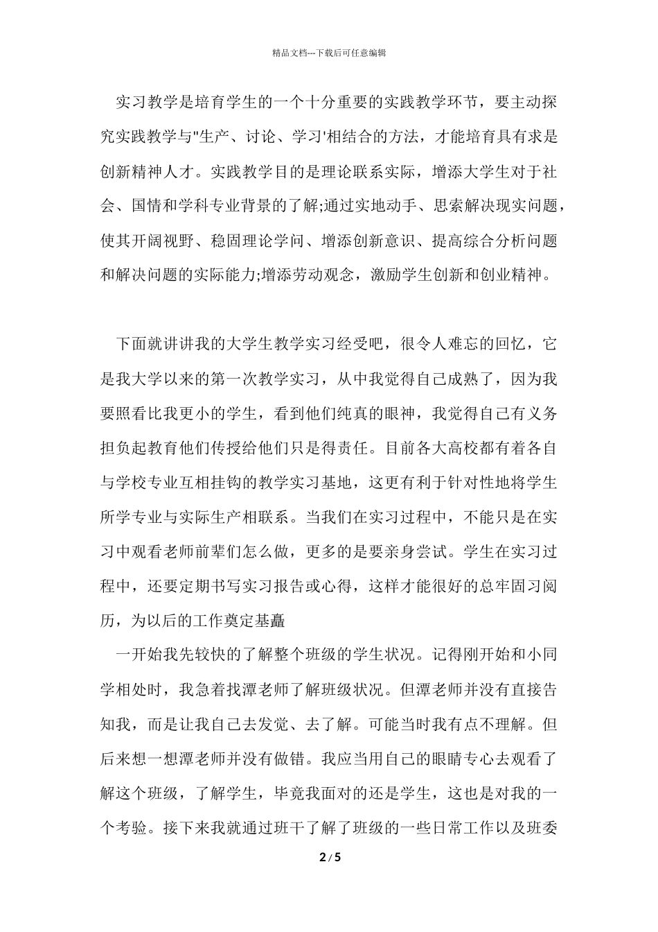 寒假实践报告：教学实践_第2页