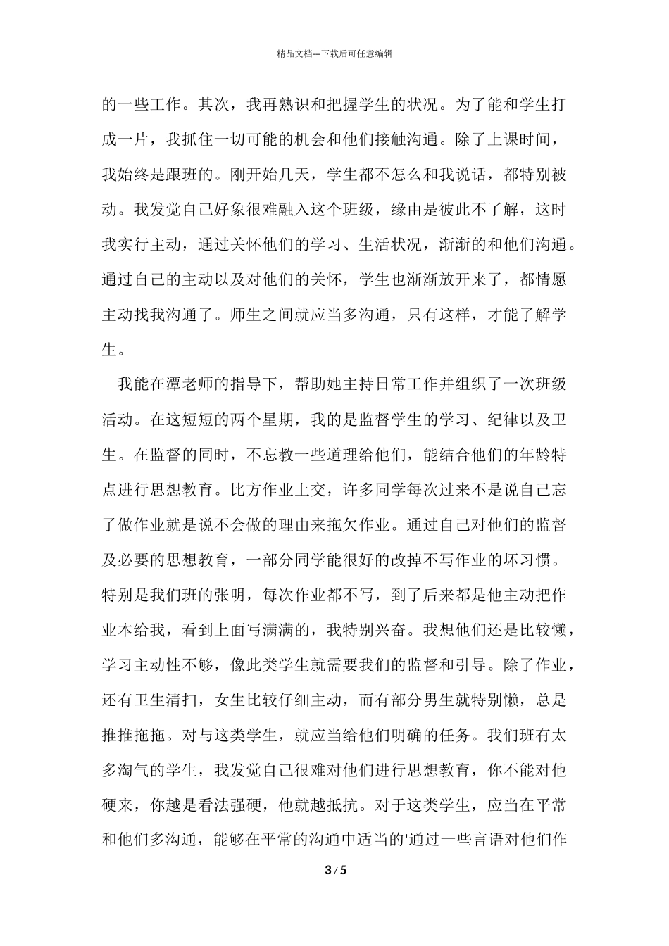 寒假实践报告：教学实践_第3页