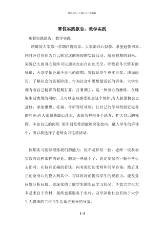 寒假实践报告：教学实践