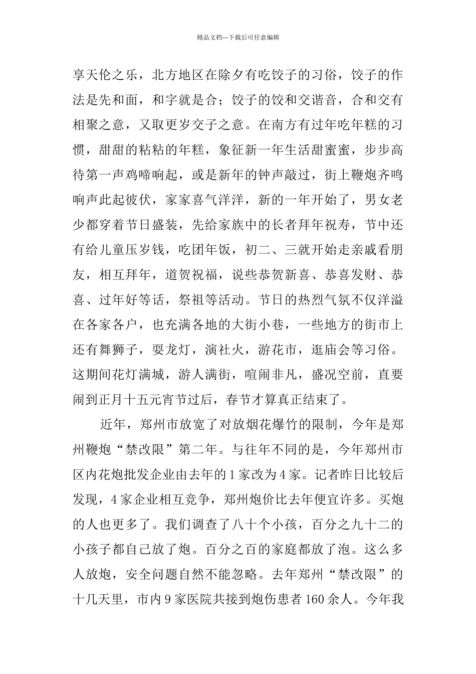 寒假实践调研报告范文_第2页