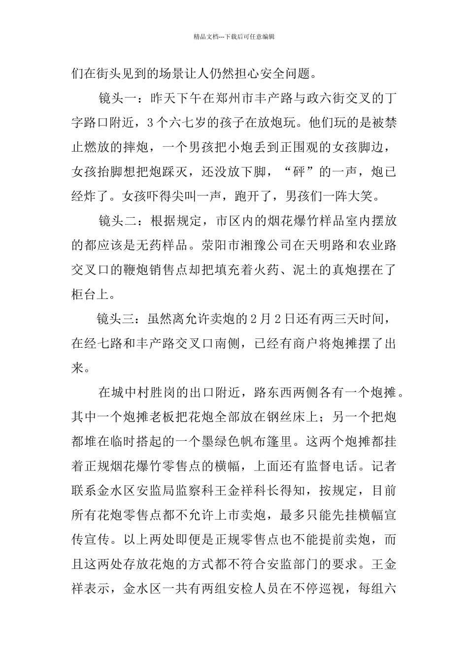 寒假实践调研报告范文_第3页