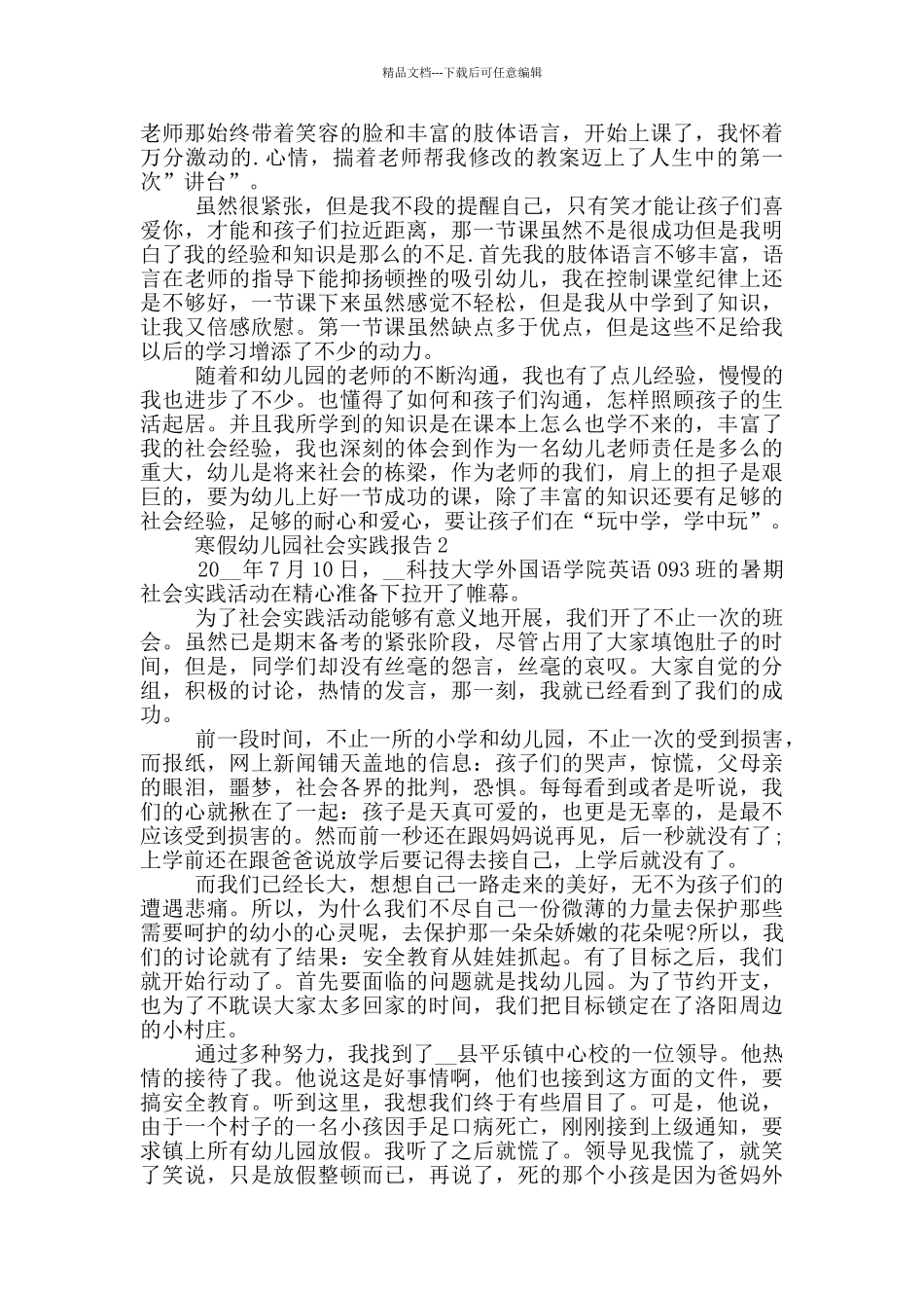 寒假幼儿园工作社会实践报告_第2页