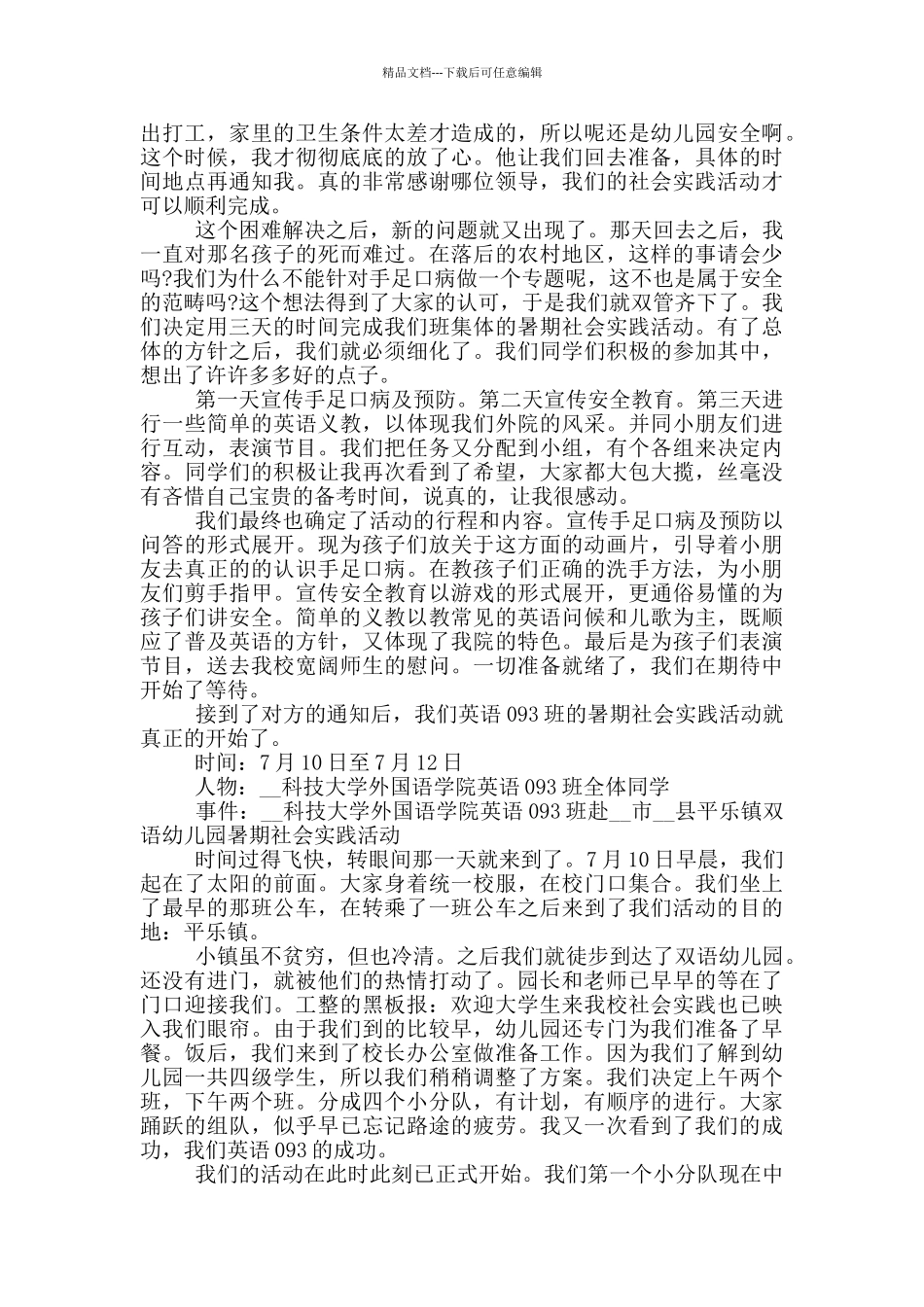 寒假幼儿园工作社会实践报告_第3页