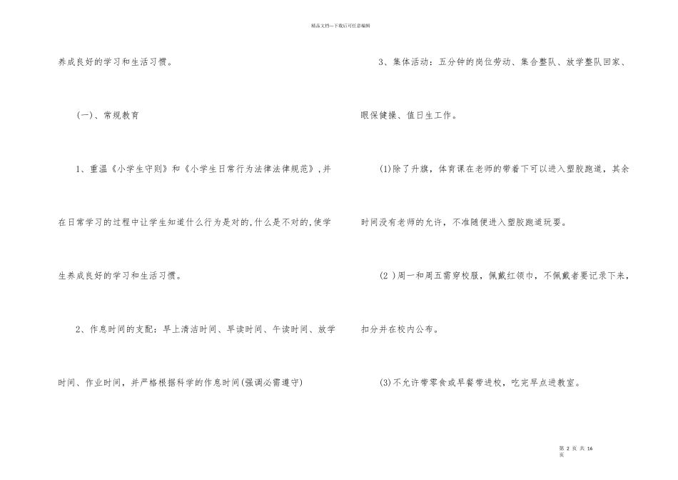 寒假开学收心主题班会优秀_第2页