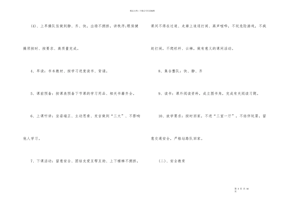寒假开学收心主题班会优秀_第3页