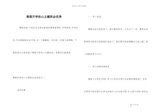 寒假开学收心主题班会优秀