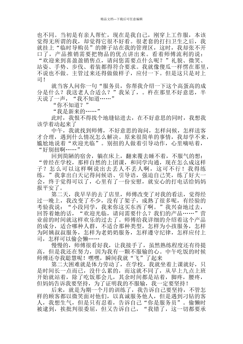 寒假导购社会实践心得体会_第2页