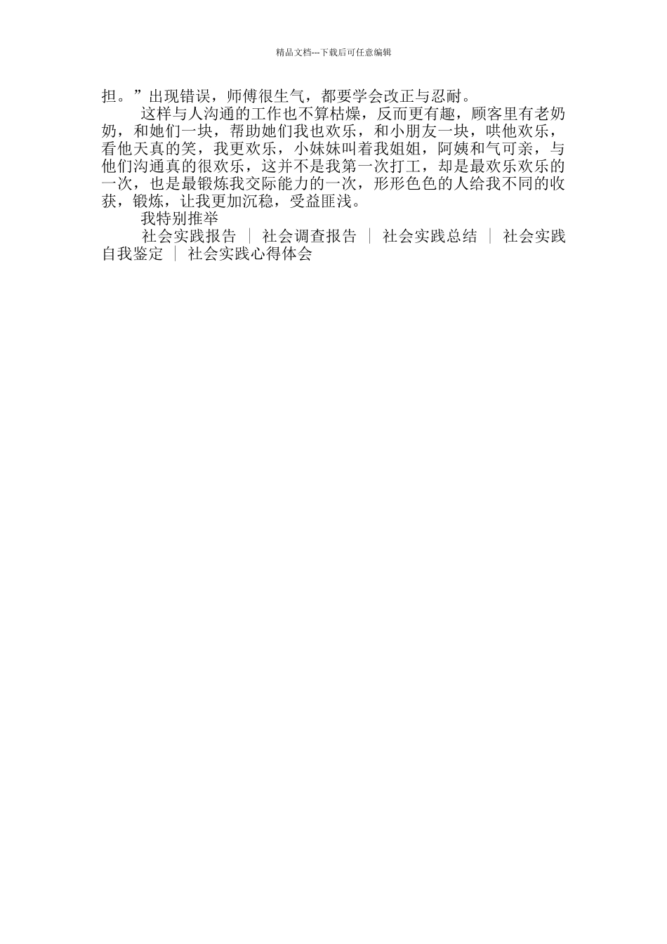 寒假导购社会实践心得体会_第3页