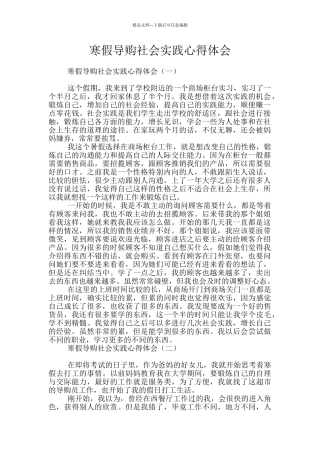 寒假导购社会实践心得体会