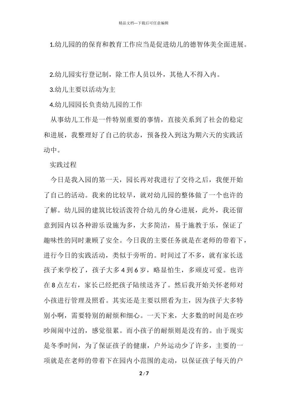 寒假幼儿园实践报告_第2页