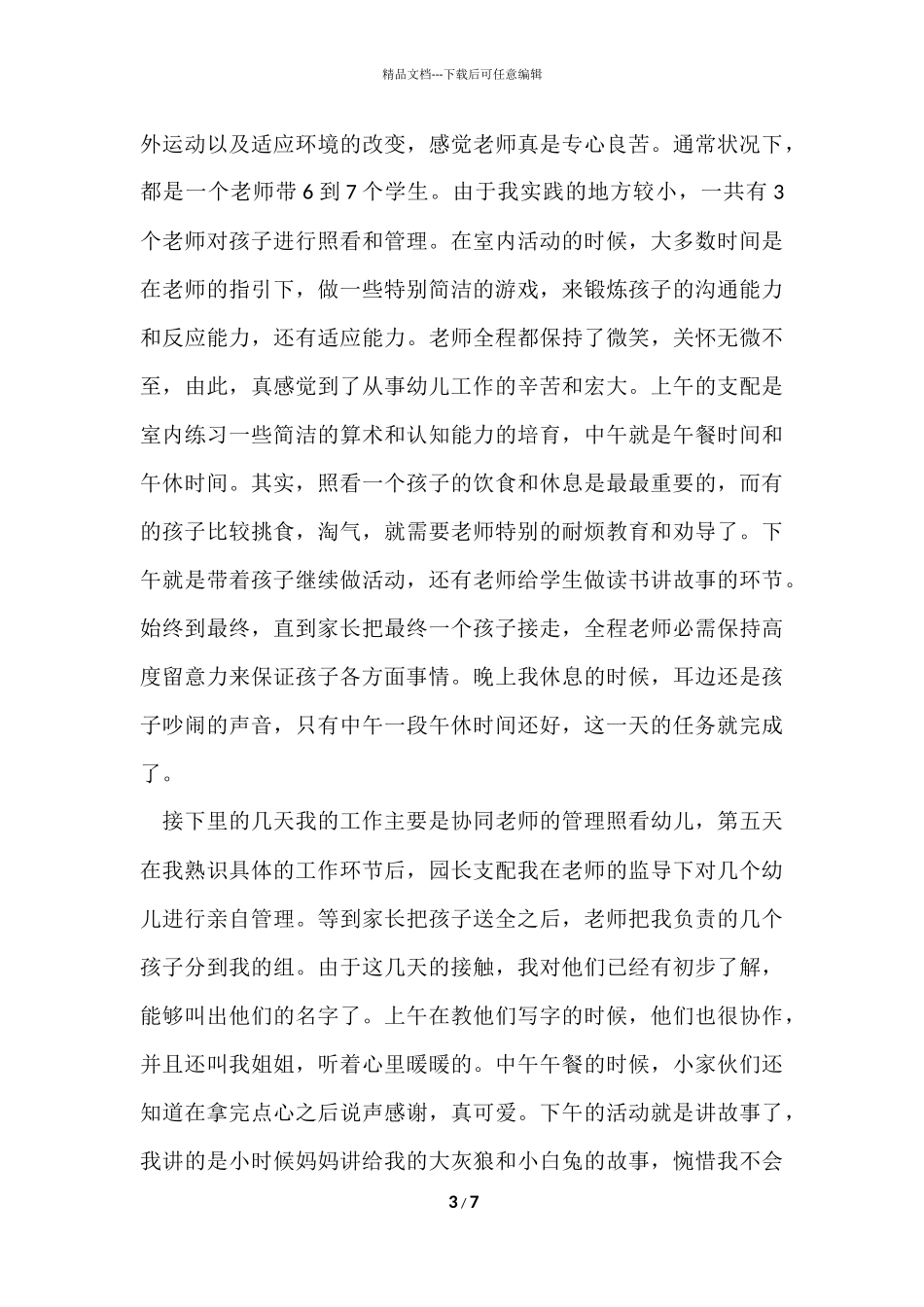 寒假幼儿园实践报告_第3页