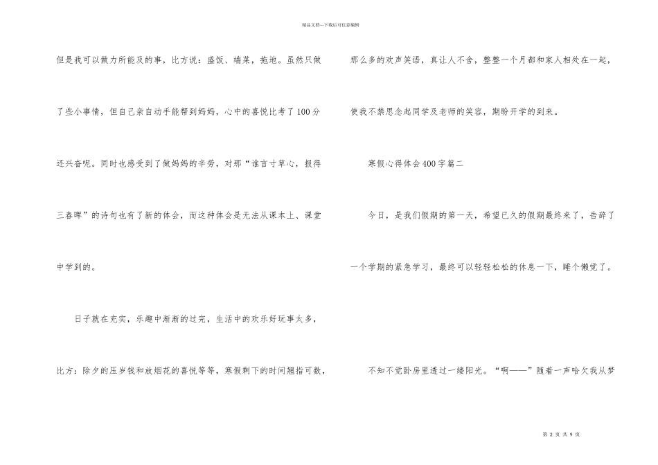 寒假心得体会400字范例_第2页
