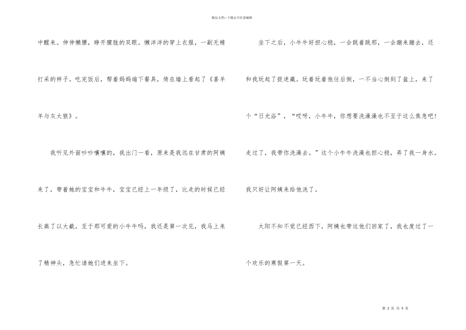 寒假心得体会400字范例_第3页