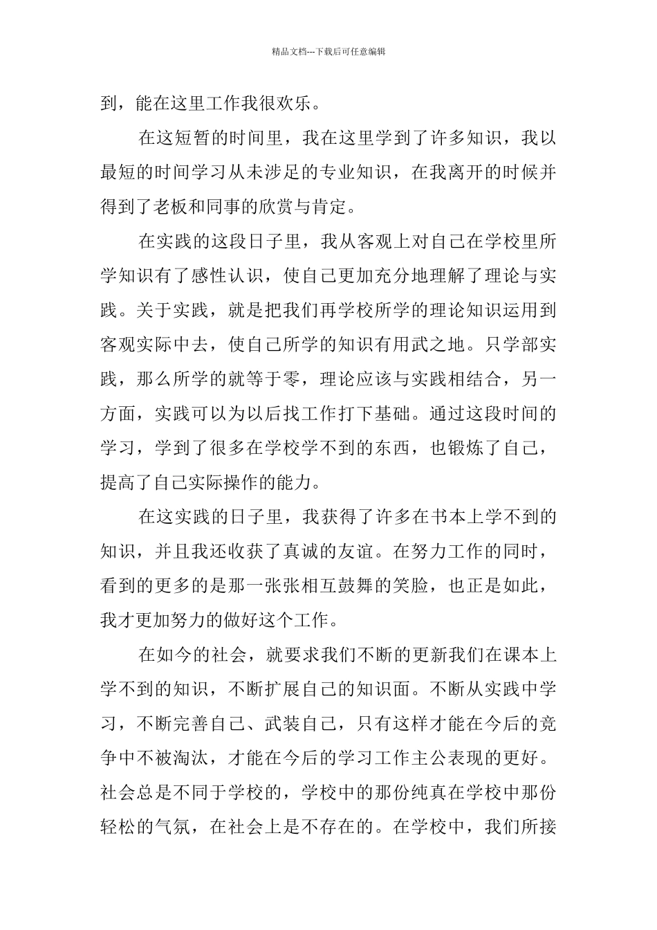 寒假手机店实践报告_第2页