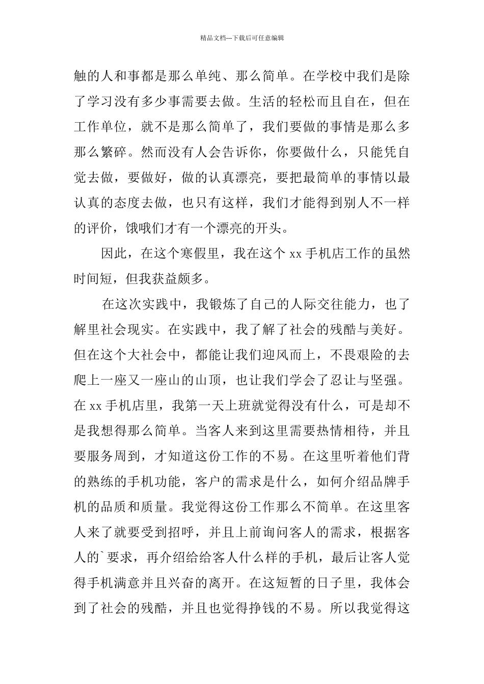 寒假手机店实践报告_第3页