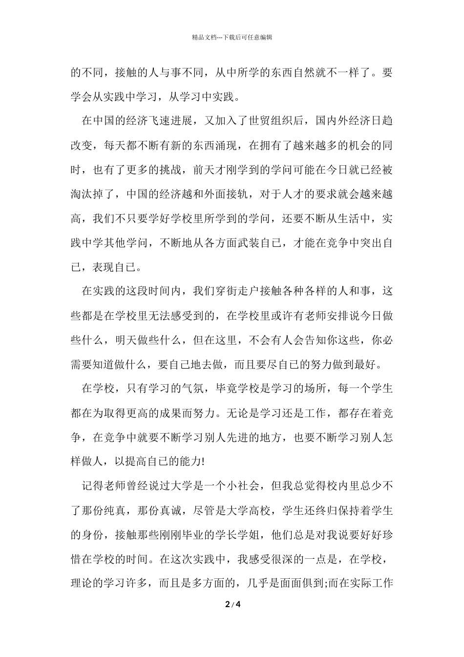 寒假打工心得_第2页