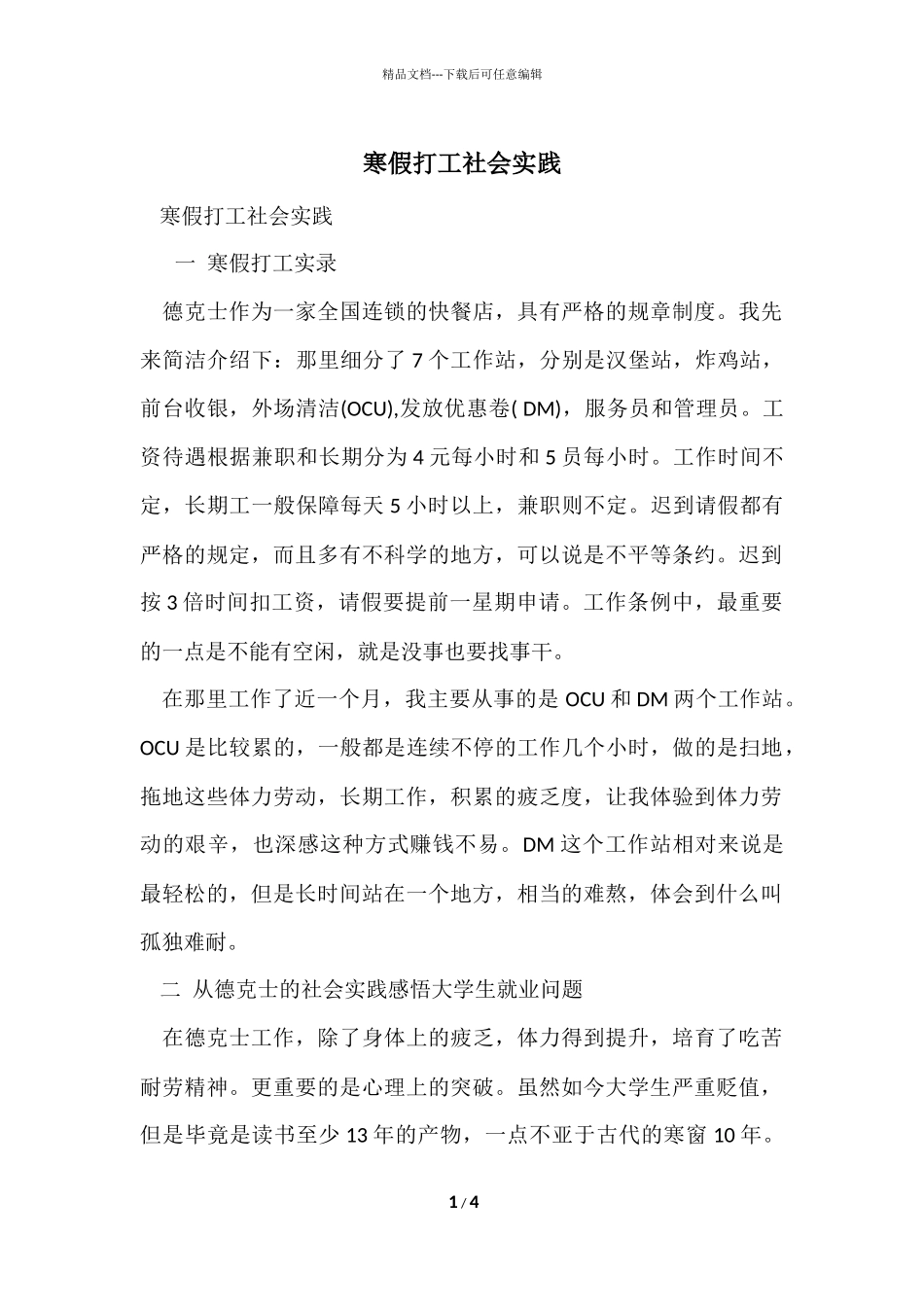 寒假打工社会实践_第1页