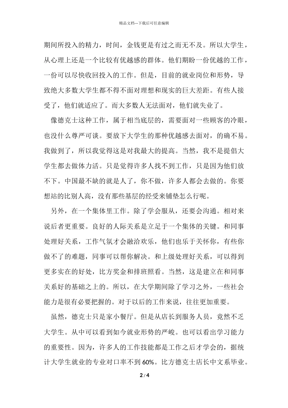 寒假打工社会实践_第2页