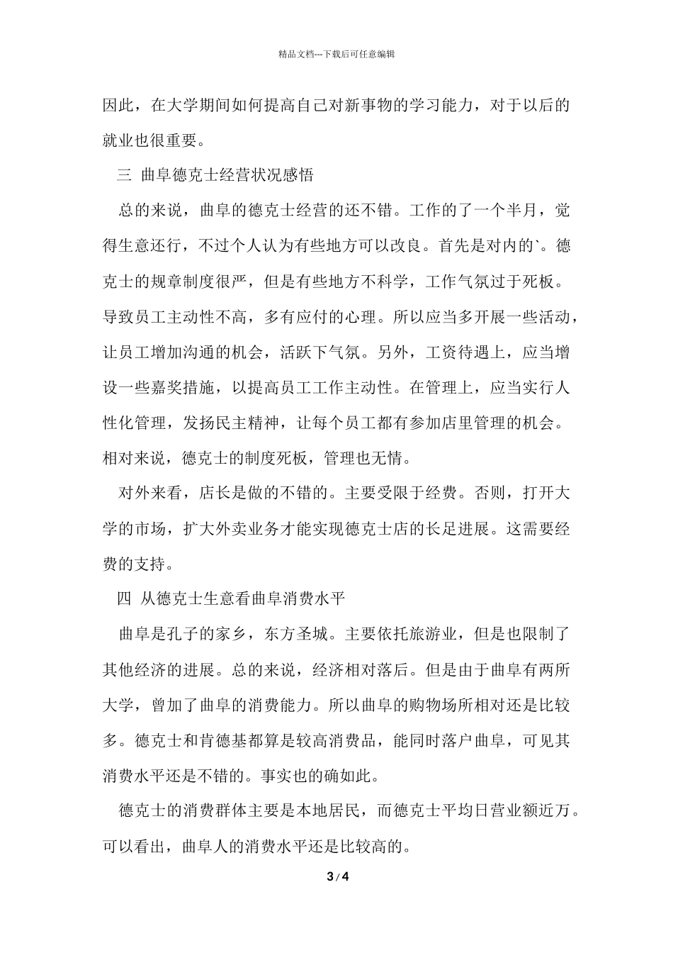 寒假打工社会实践_第3页