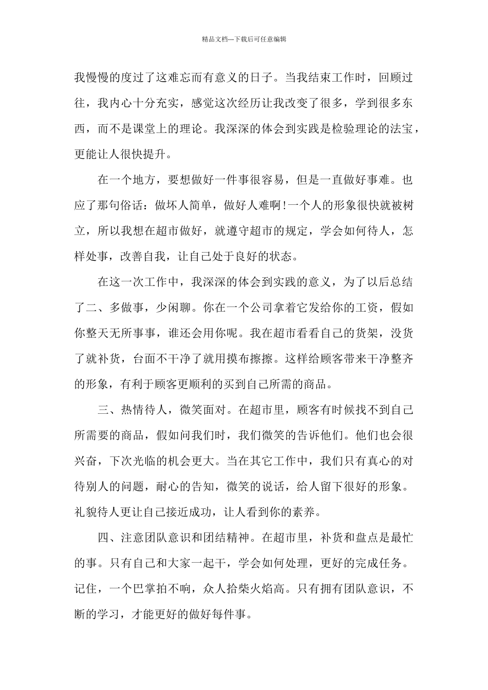 寒假打工社会实践报告范文合集三篇_第2页