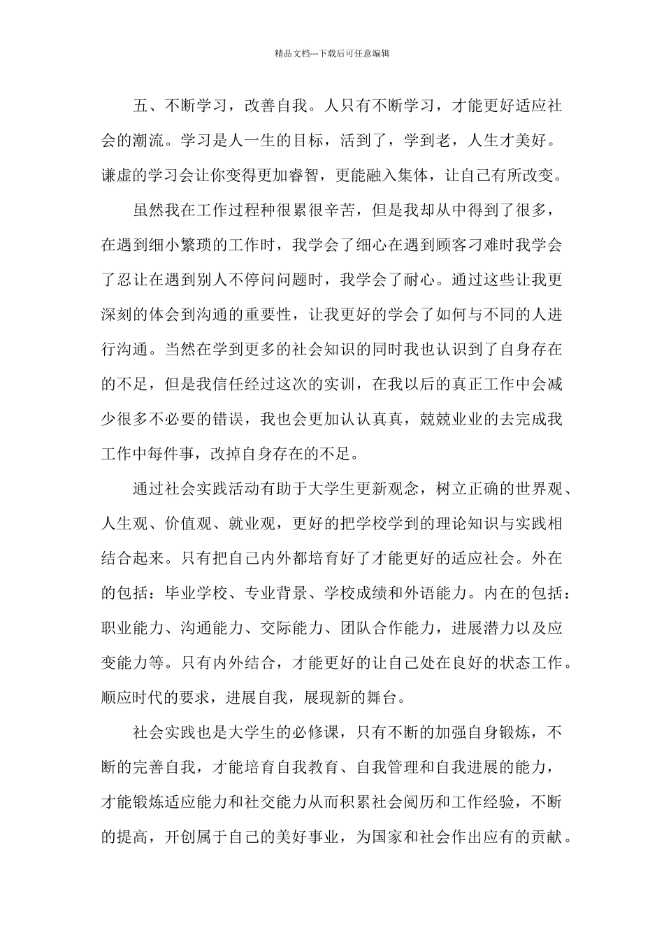 寒假打工社会实践报告范文合集三篇_第3页