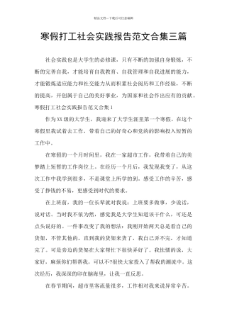 寒假打工社会实践报告范文合集三篇