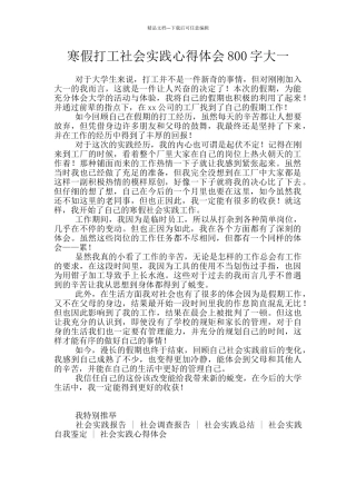 寒假打工社会实践心得体会800字大一