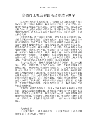寒假打工社会实践活动总结800字