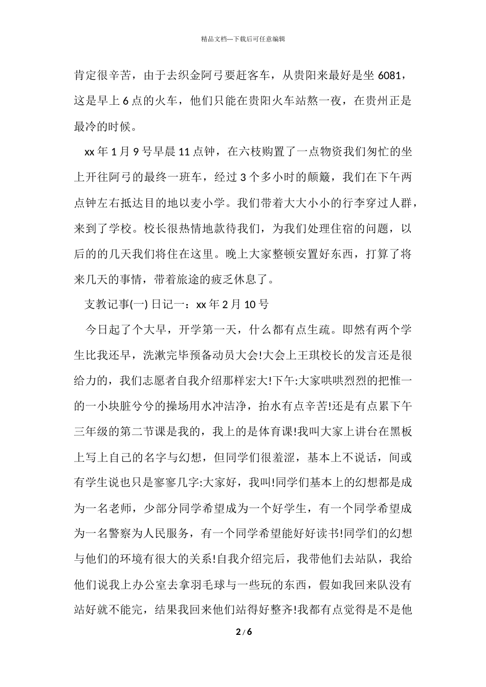 寒假支教实践报告书_第2页