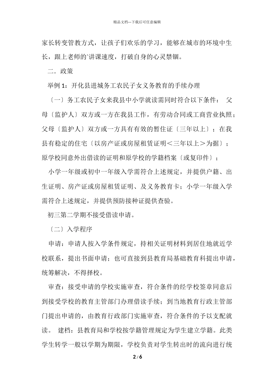 寒假打工调查报告_第2页