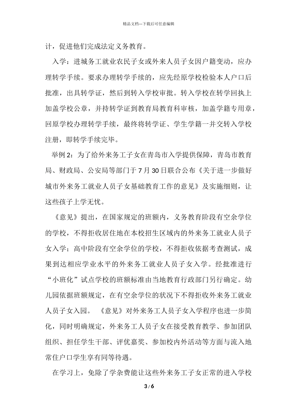 寒假打工调查报告_第3页