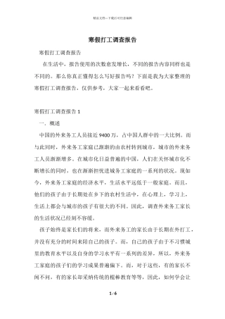 寒假打工调查报告